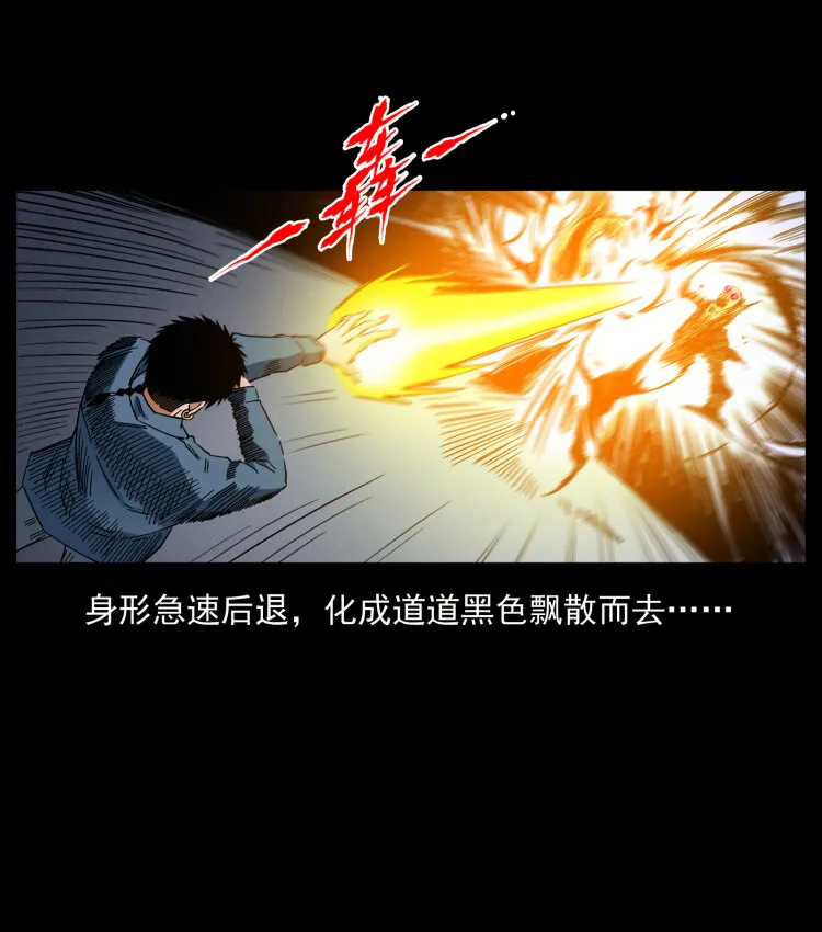 429 黄泉阴怪 第9页