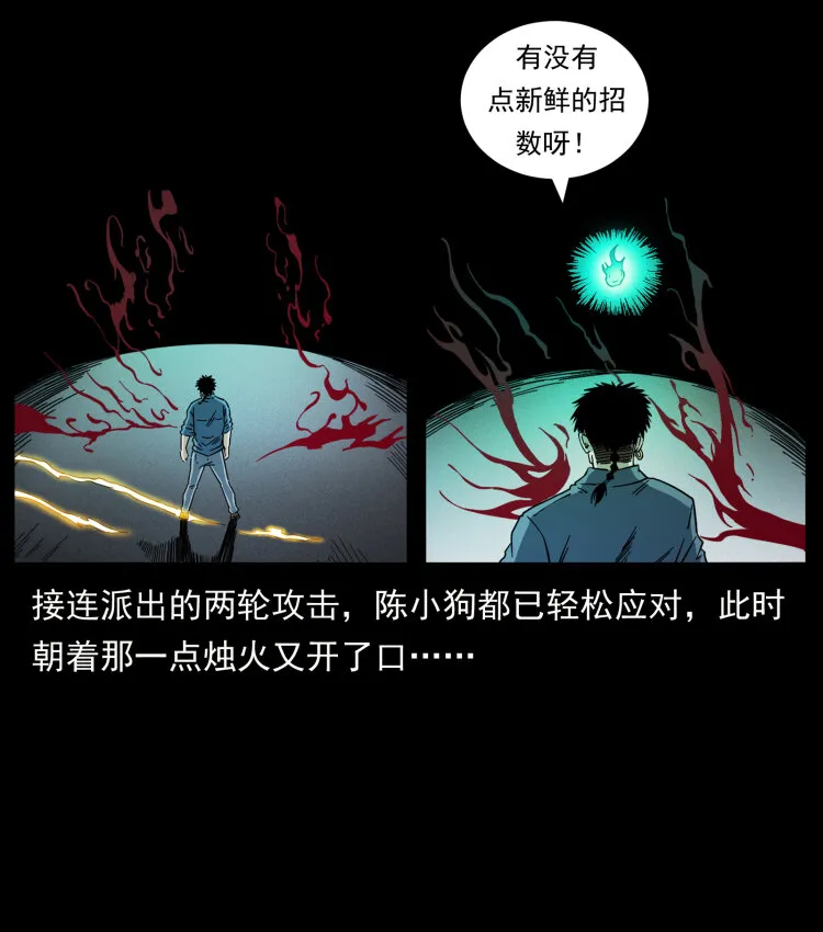 429 黄泉阴怪 第10页