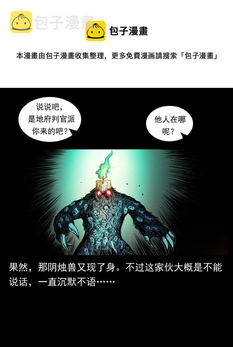 429 黄泉阴怪 第11页