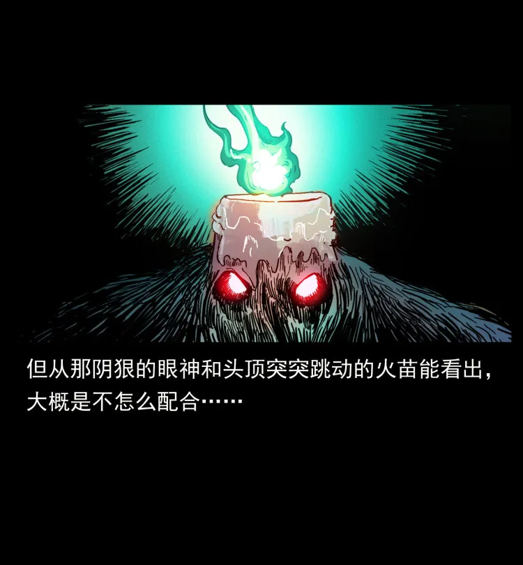 429 黄泉阴怪 第12页