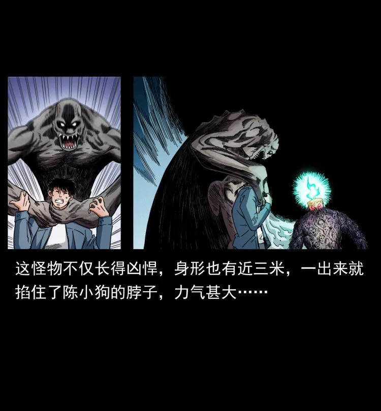429 黄泉阴怪 第14页