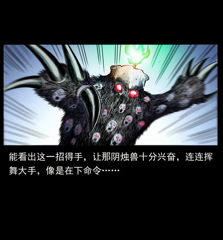 429 黄泉阴怪 第15页