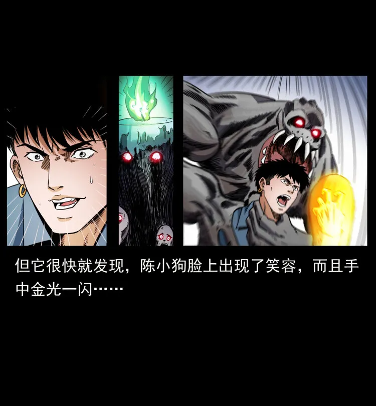 429 黄泉阴怪 第16页