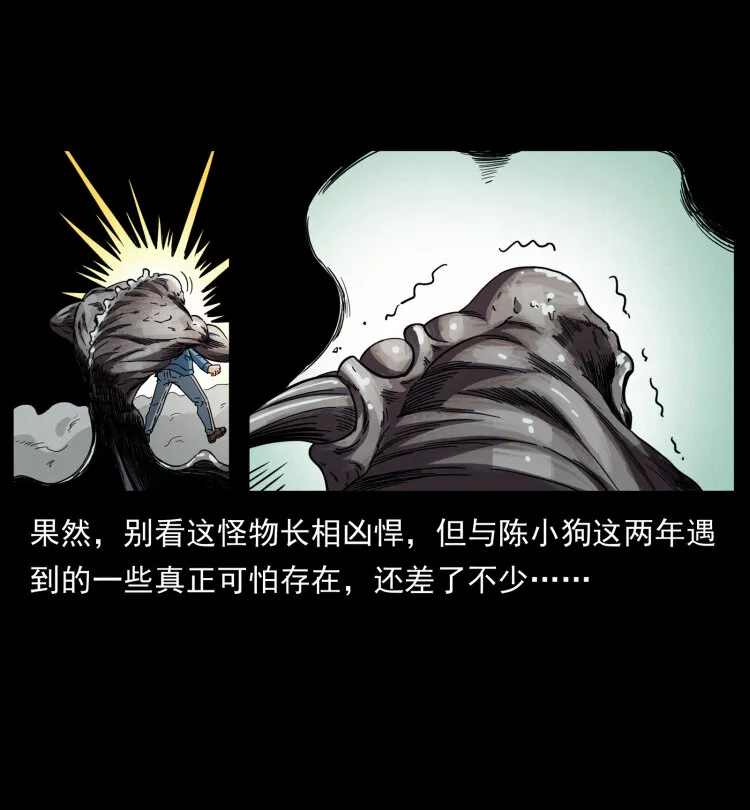 429 黄泉阴怪 第17页