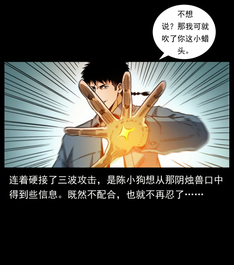 429 黄泉阴怪 第19页