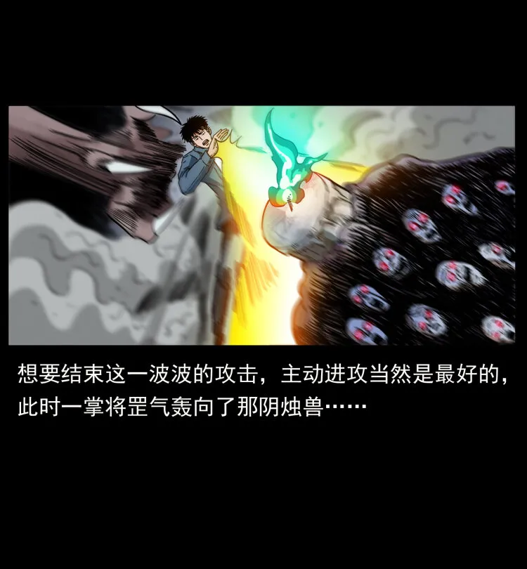 429 黄泉阴怪 第20页