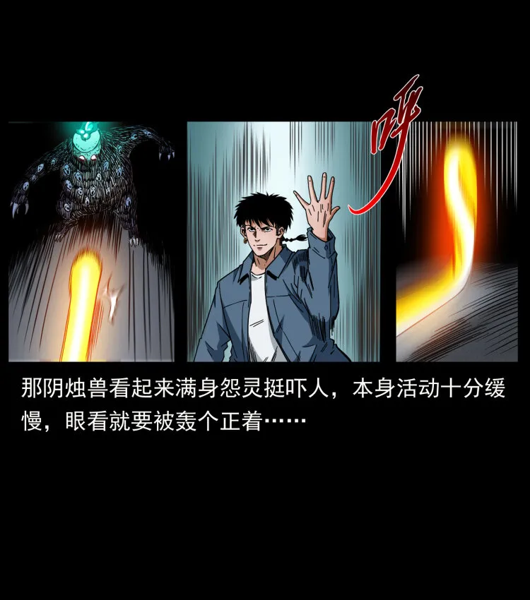 429 黄泉阴怪 第21页