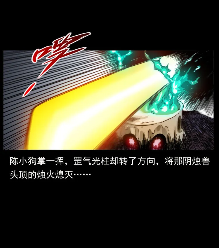 429 黄泉阴怪 第22页