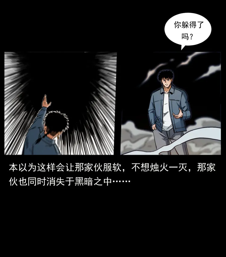 429 黄泉阴怪 第23页