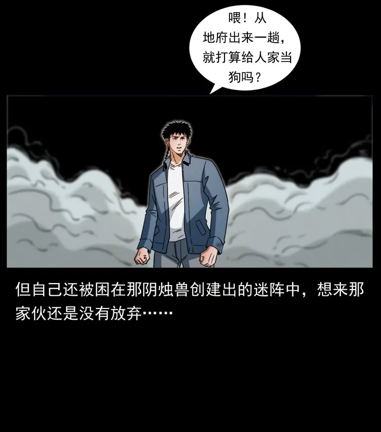 429 黄泉阴怪 第24页