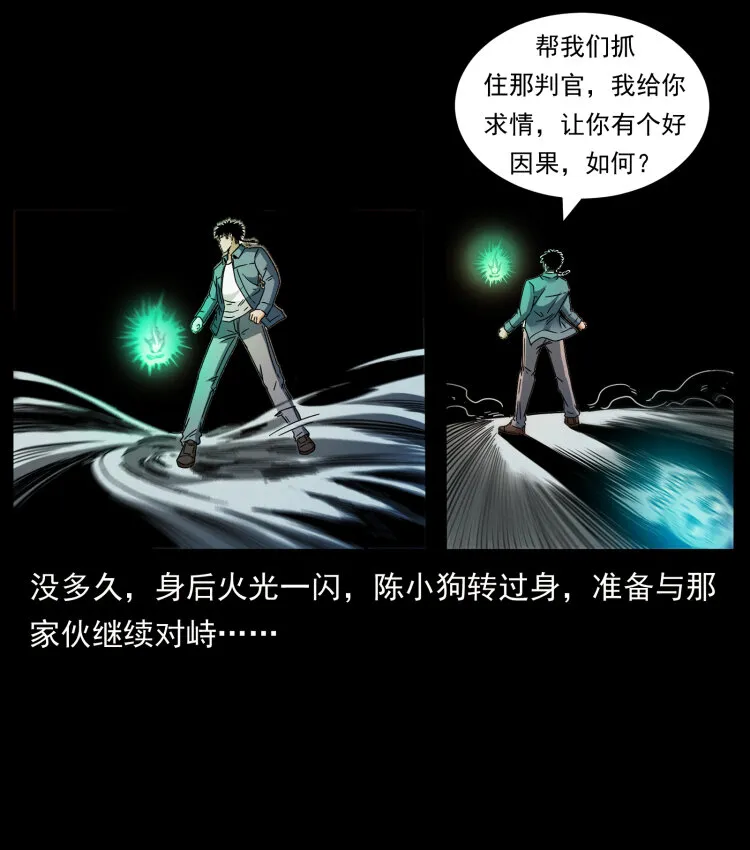 429 黄泉阴怪 第25页