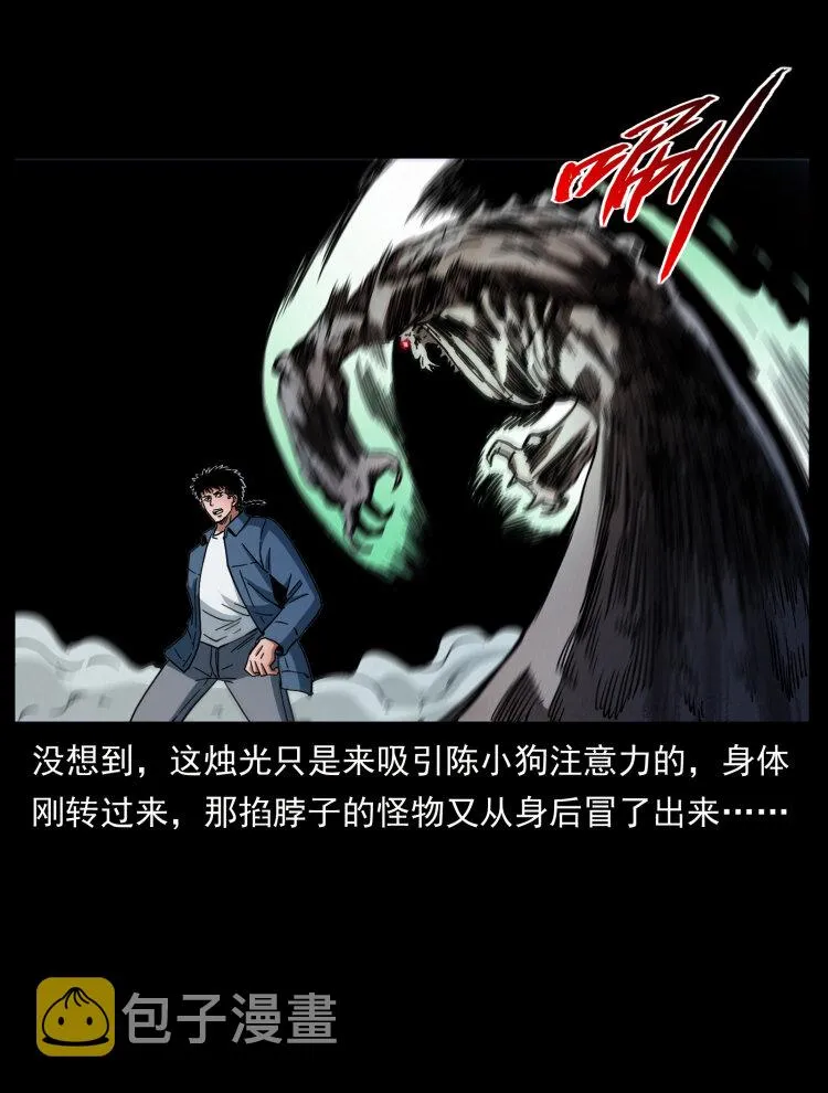 429 黄泉阴怪 第26页
