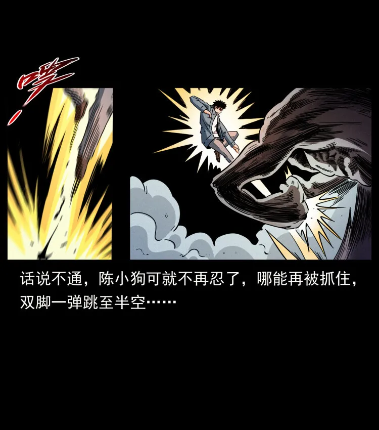 429 黄泉阴怪 第27页