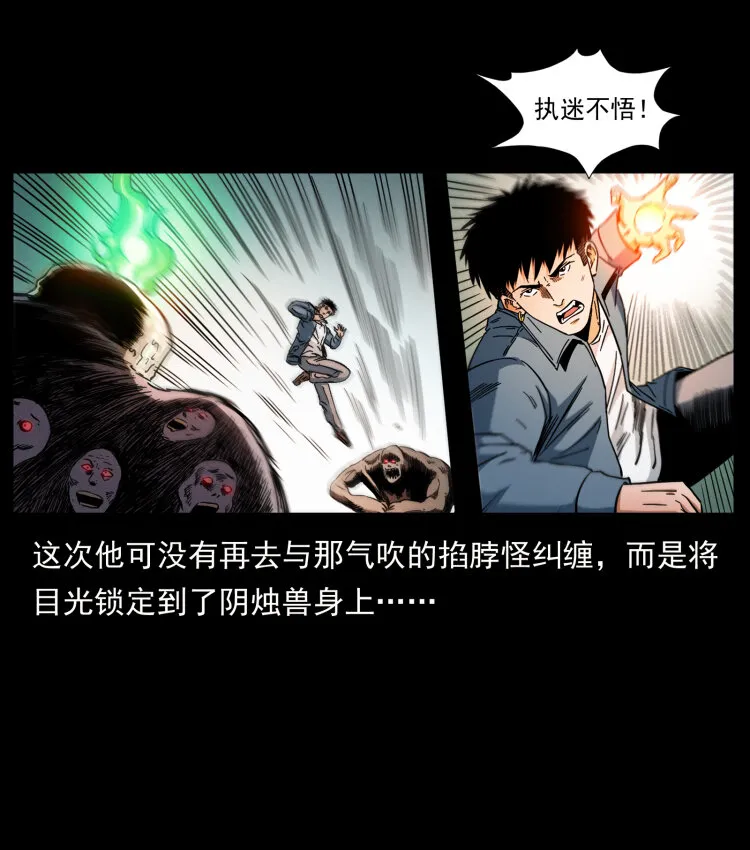 429 黄泉阴怪 第28页