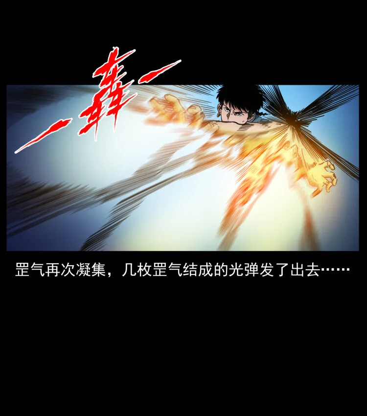 429 黄泉阴怪 第29页