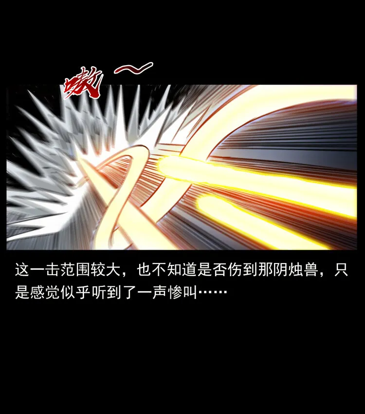 429 黄泉阴怪 第30页