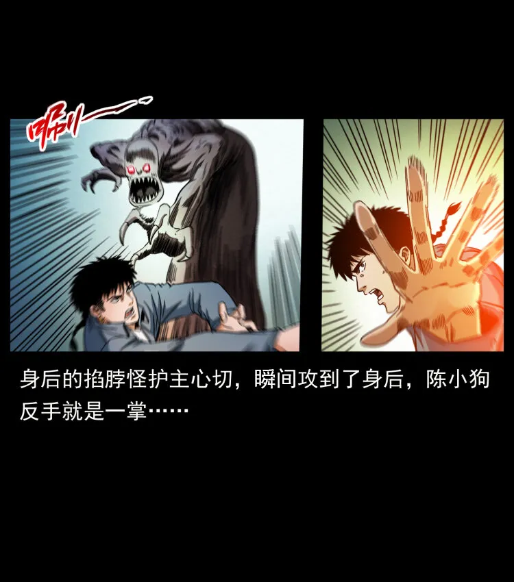 429 黄泉阴怪 第31页