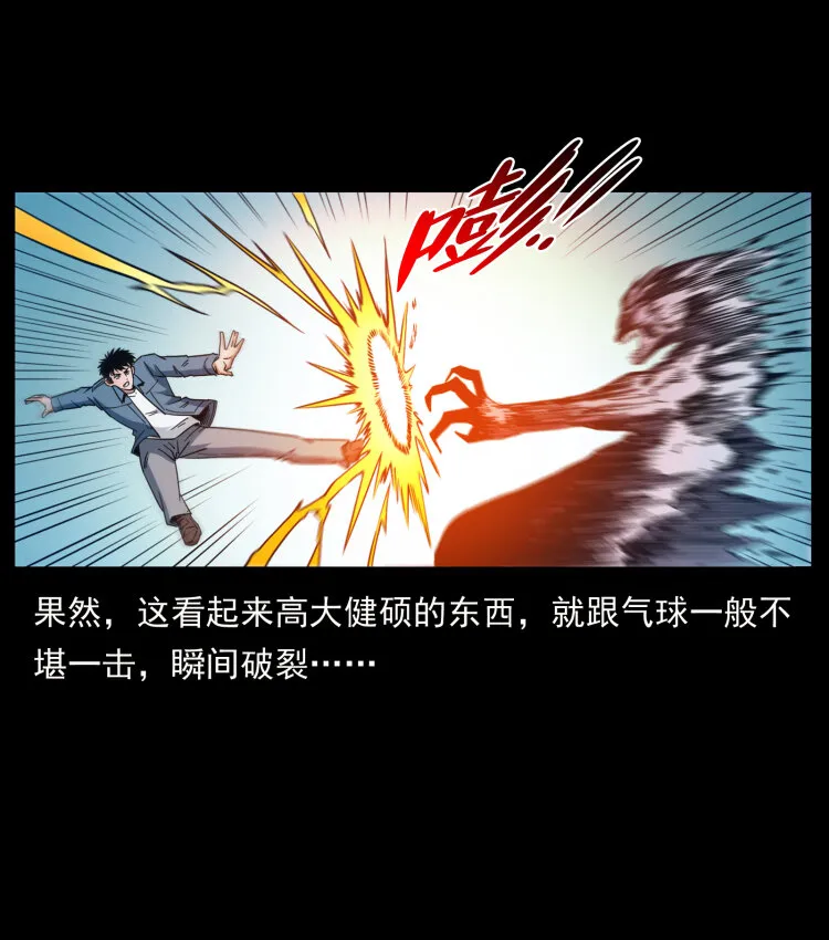 429 黄泉阴怪 第32页