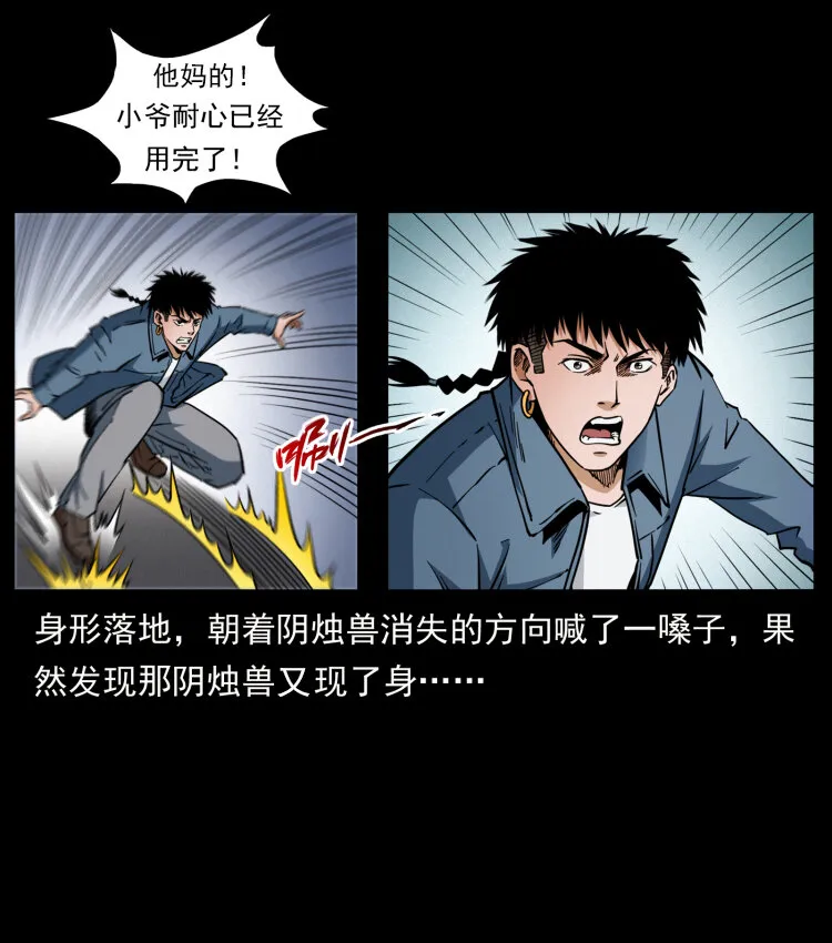 429 黄泉阴怪 第33页