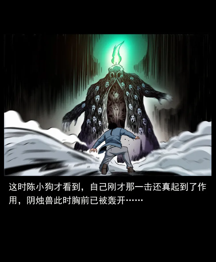 429 黄泉阴怪 第34页