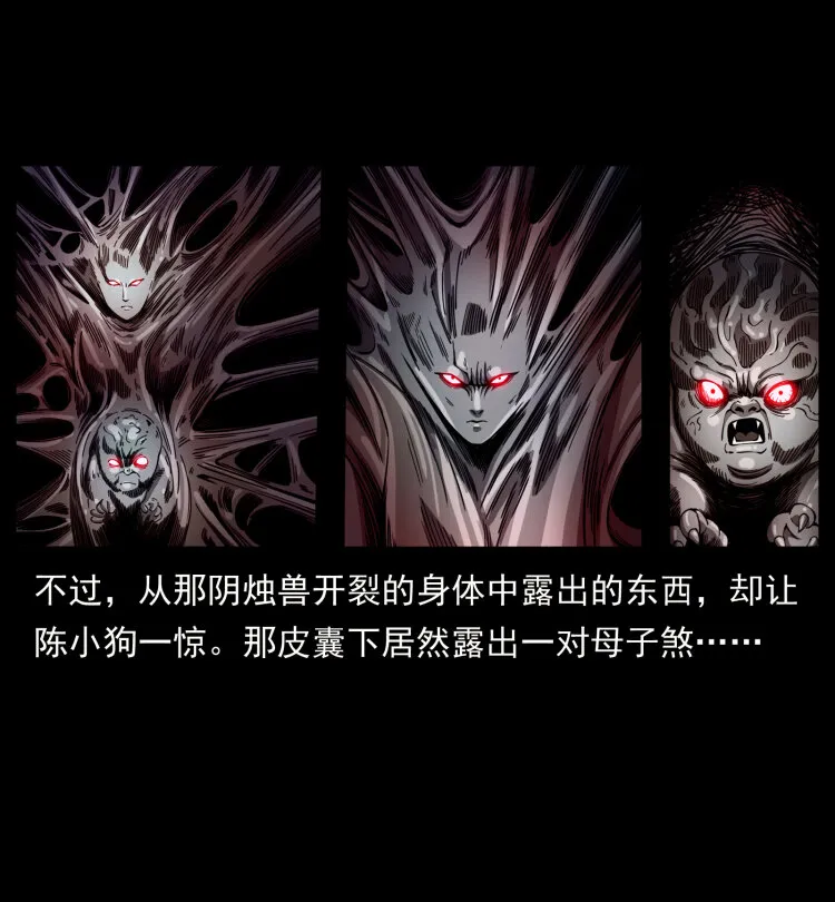 429 黄泉阴怪 第35页