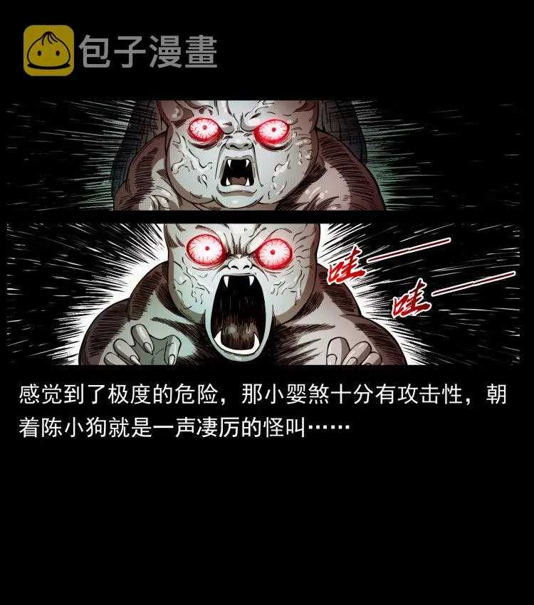 429 黄泉阴怪 第36页