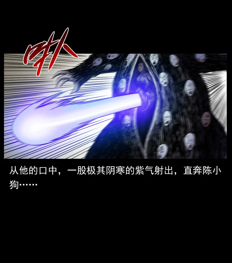 429 黄泉阴怪 第37页
