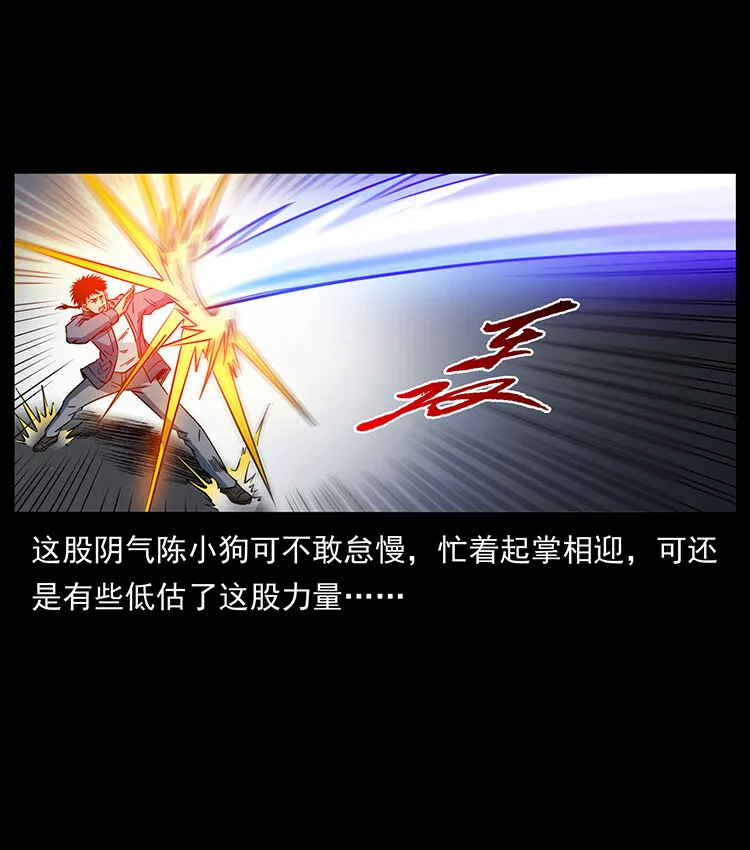 429 黄泉阴怪 第38页