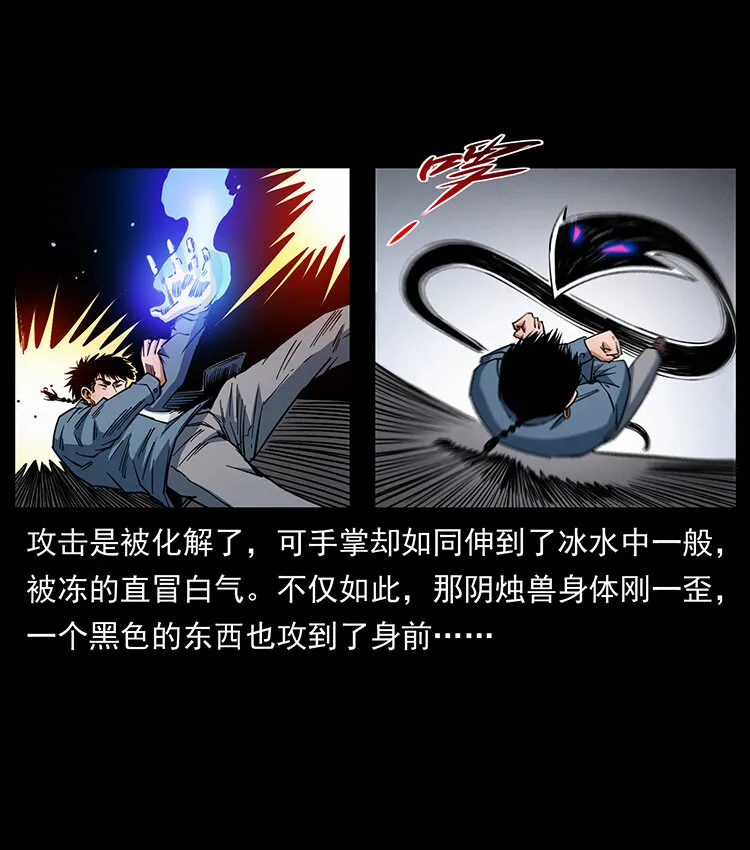 429 黄泉阴怪 第39页