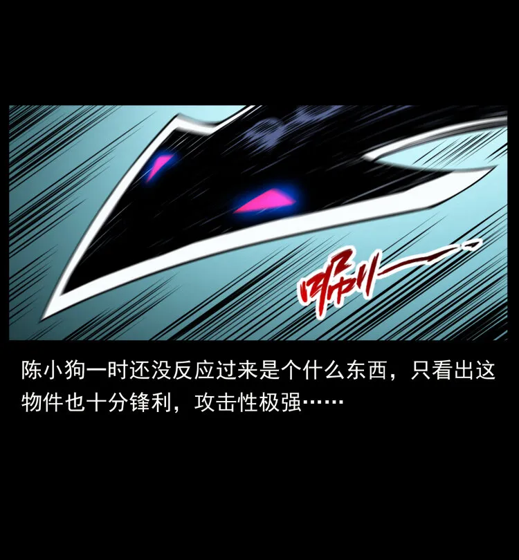 429 黄泉阴怪 第40页