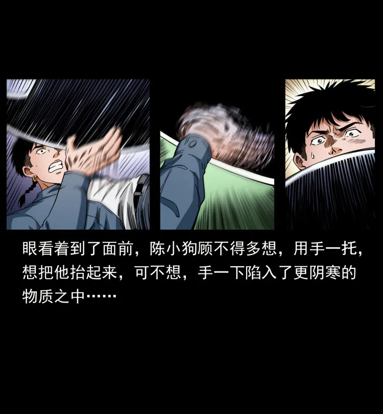 429 黄泉阴怪 第41页