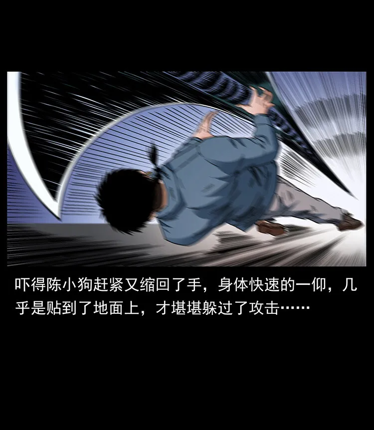 429 黄泉阴怪 第42页