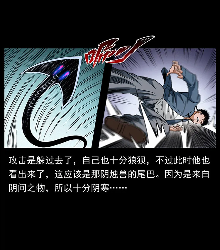 429 黄泉阴怪 第43页
