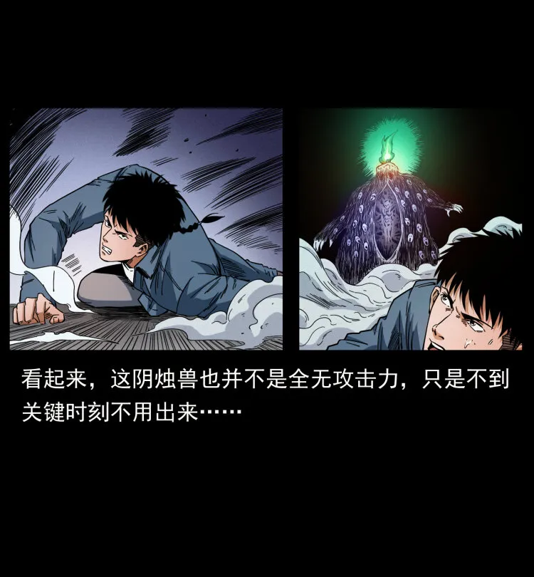 429 黄泉阴怪 第44页