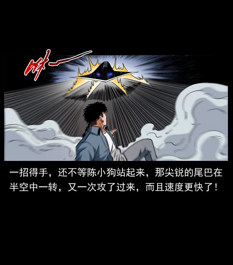 429 黄泉阴怪 第45页