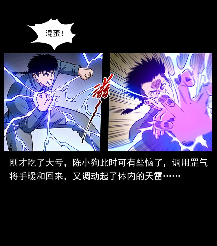429 黄泉阴怪 第46页