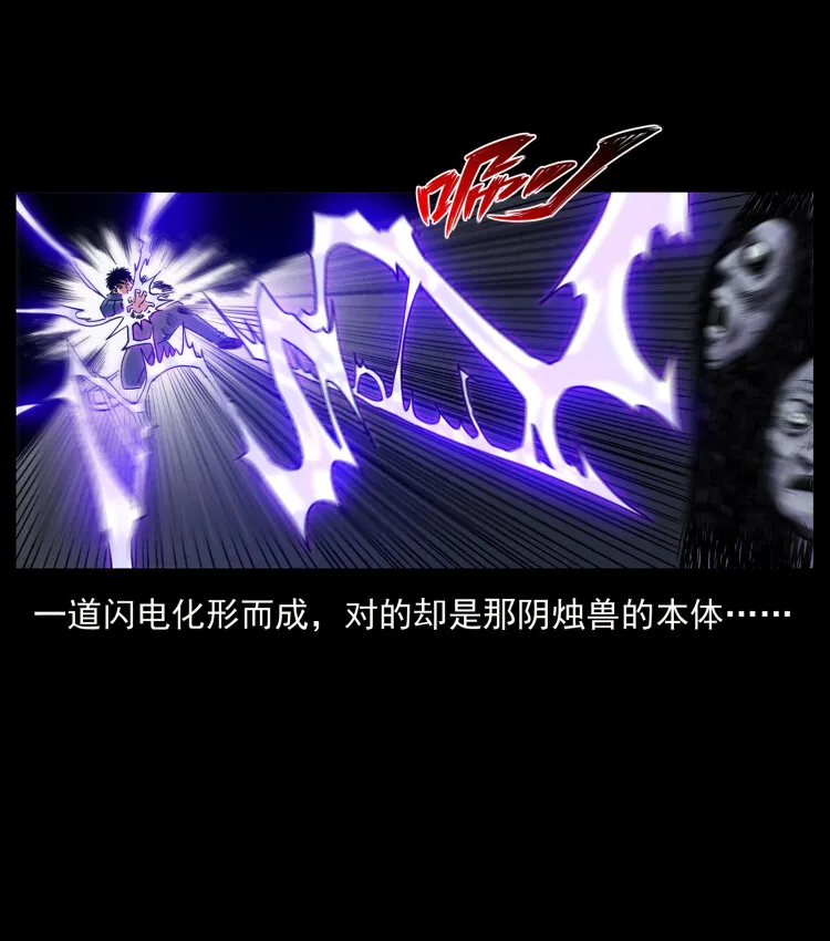 429 黄泉阴怪 第47页