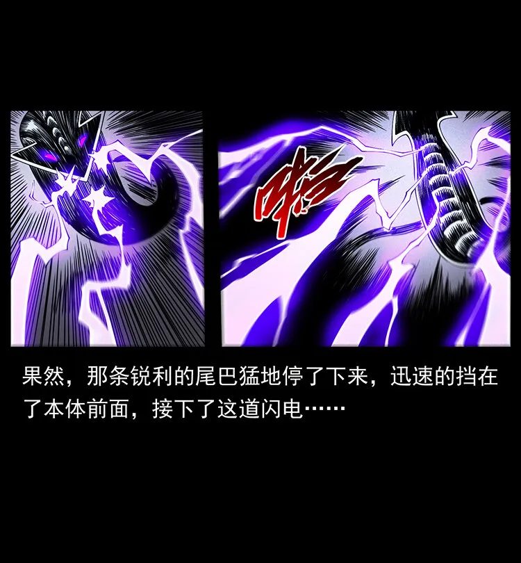 429 黄泉阴怪 第48页