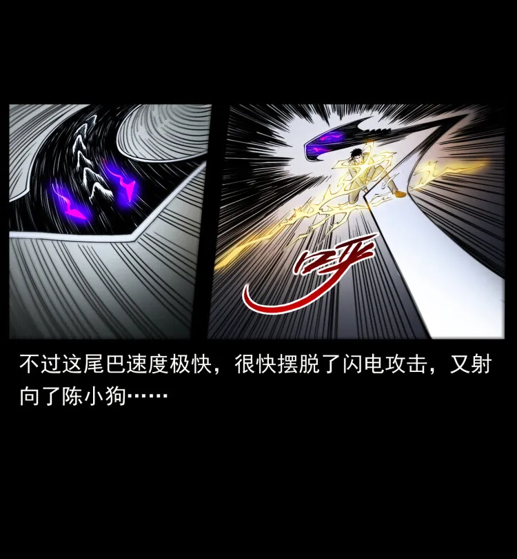 429 黄泉阴怪 第49页