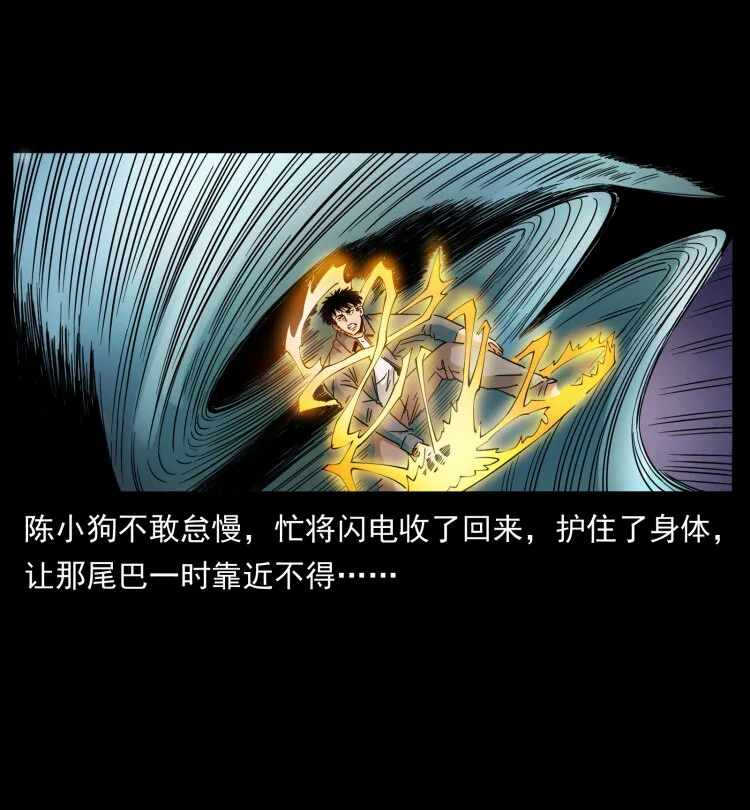 429 黄泉阴怪 第50页