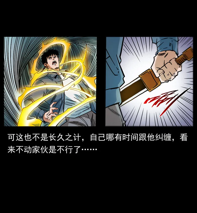429 黄泉阴怪 第51页