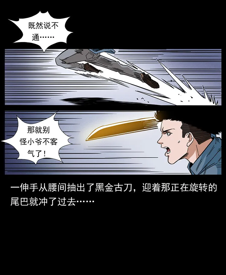 429 黄泉阴怪 第52页