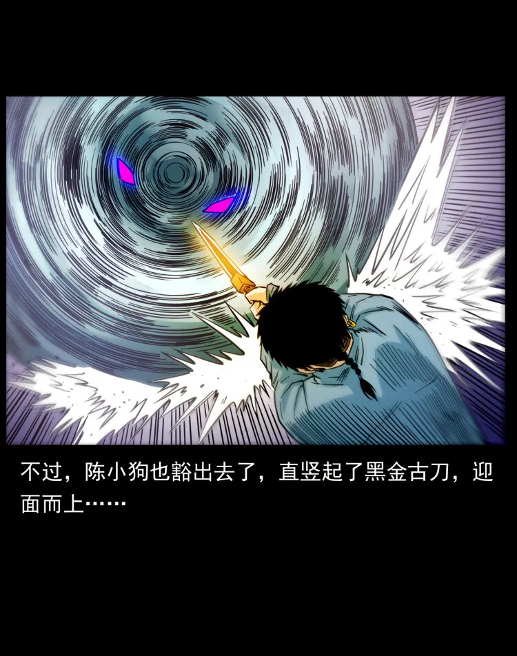 429 黄泉阴怪 第54页