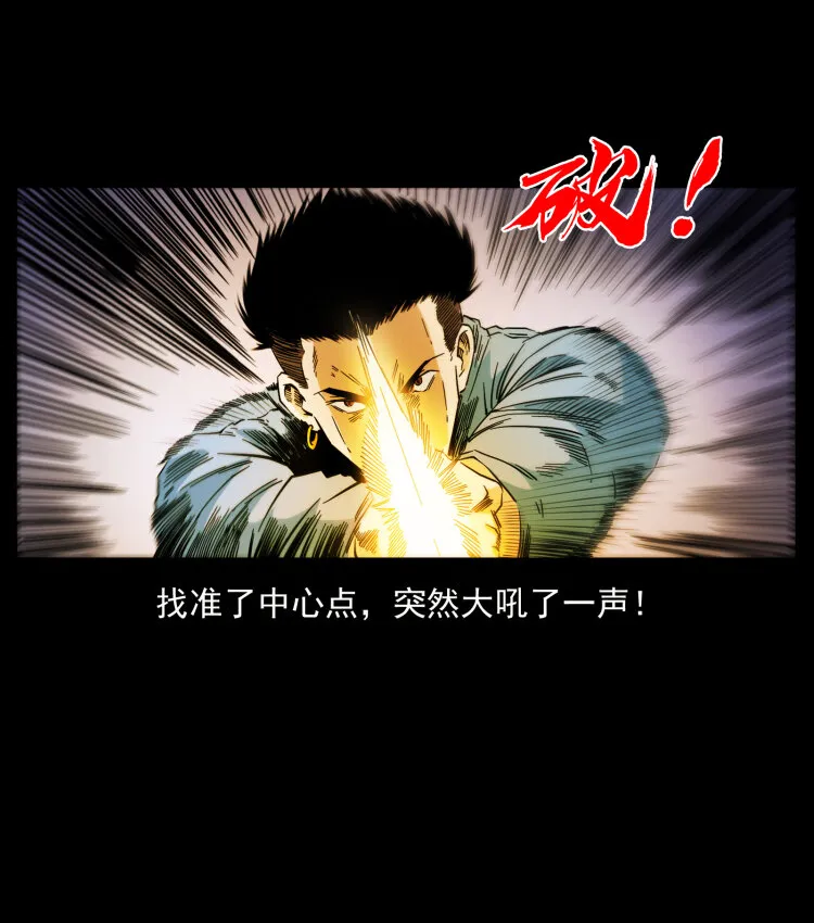 429 黄泉阴怪 第55页
