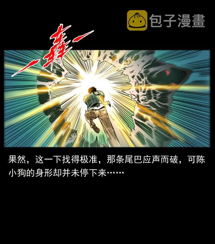 429 黄泉阴怪 第56页