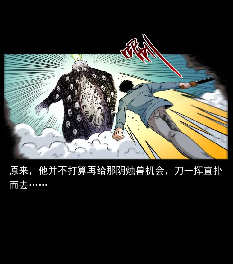 429 黄泉阴怪 第57页