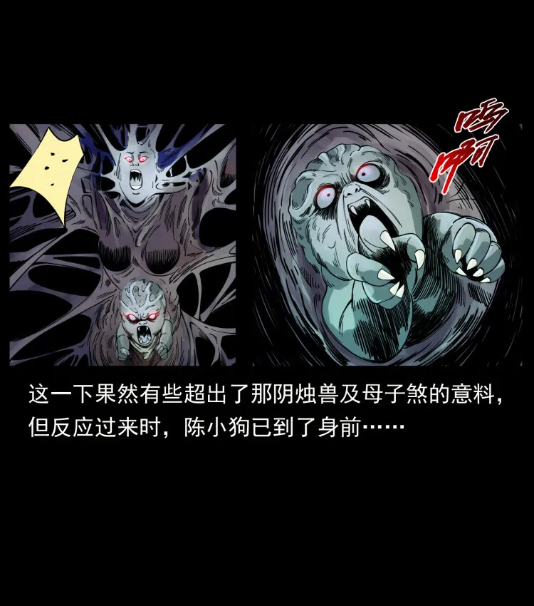 429 黄泉阴怪 第58页