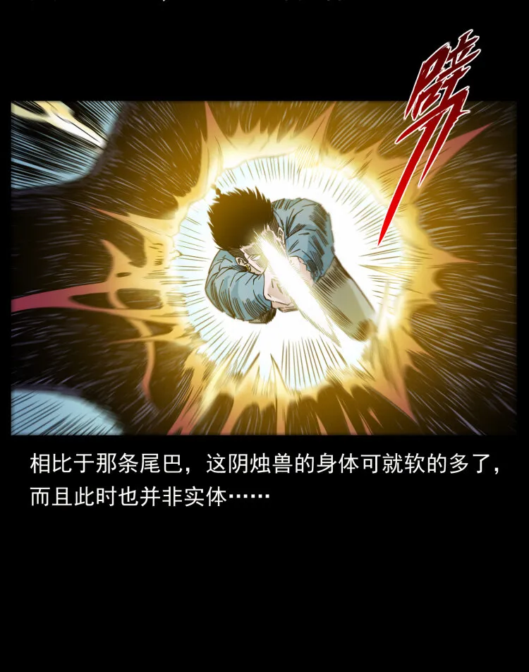 429 黄泉阴怪 第59页