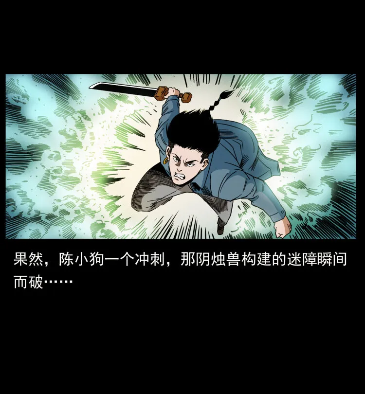 429 黄泉阴怪 第60页