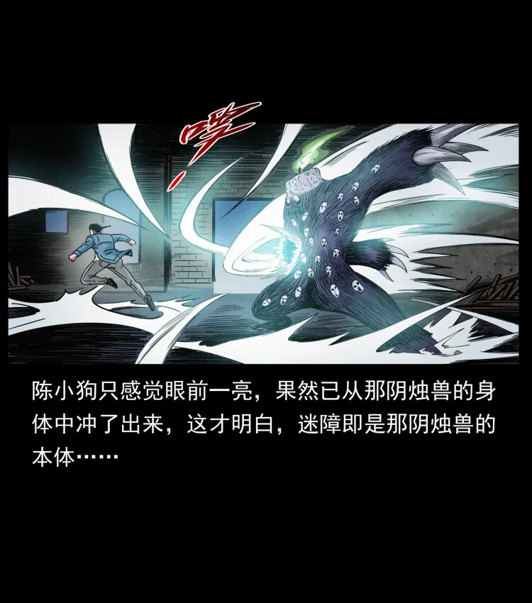 429 黄泉阴怪 第61页